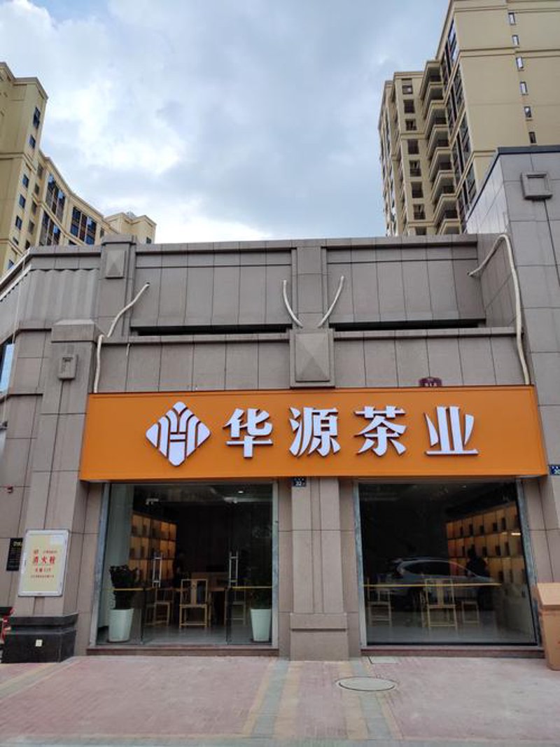 红茶的魅力：品鉴经典中的变化与创新